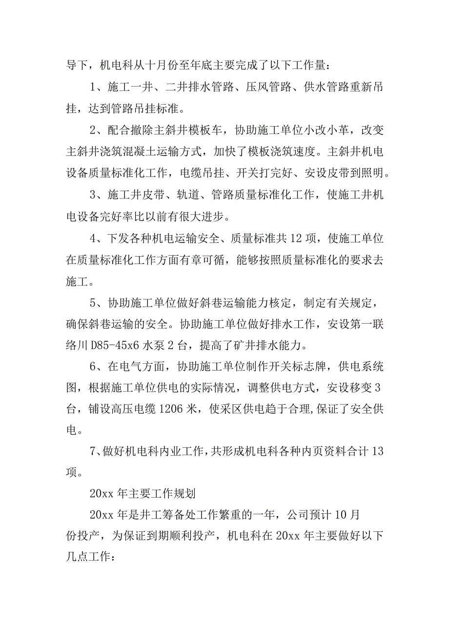 主管岗位述职报告2023.docx_第3页