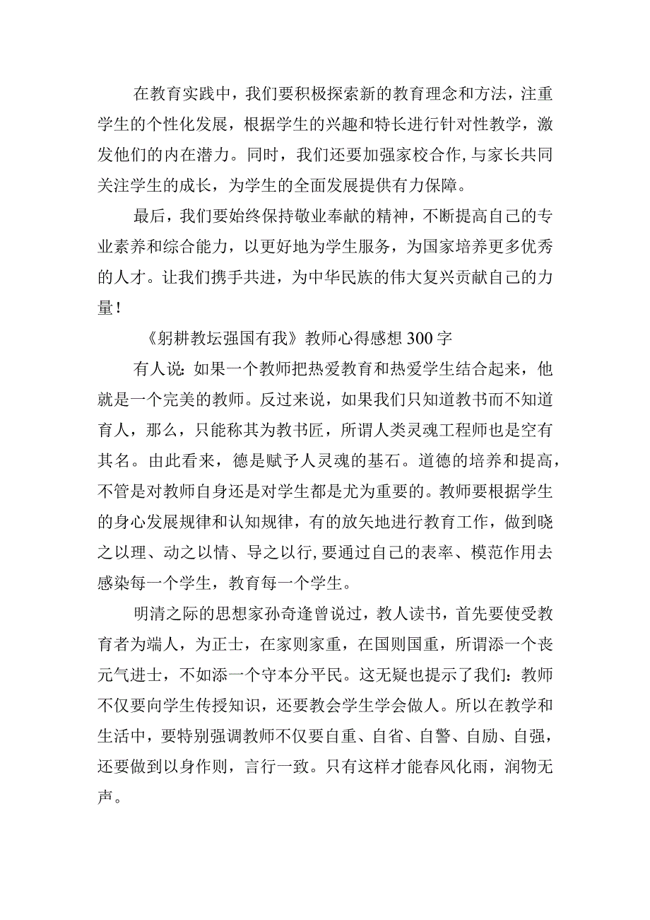 《躬耕教坛强国有我》教师心得300字10篇.docx_第2页