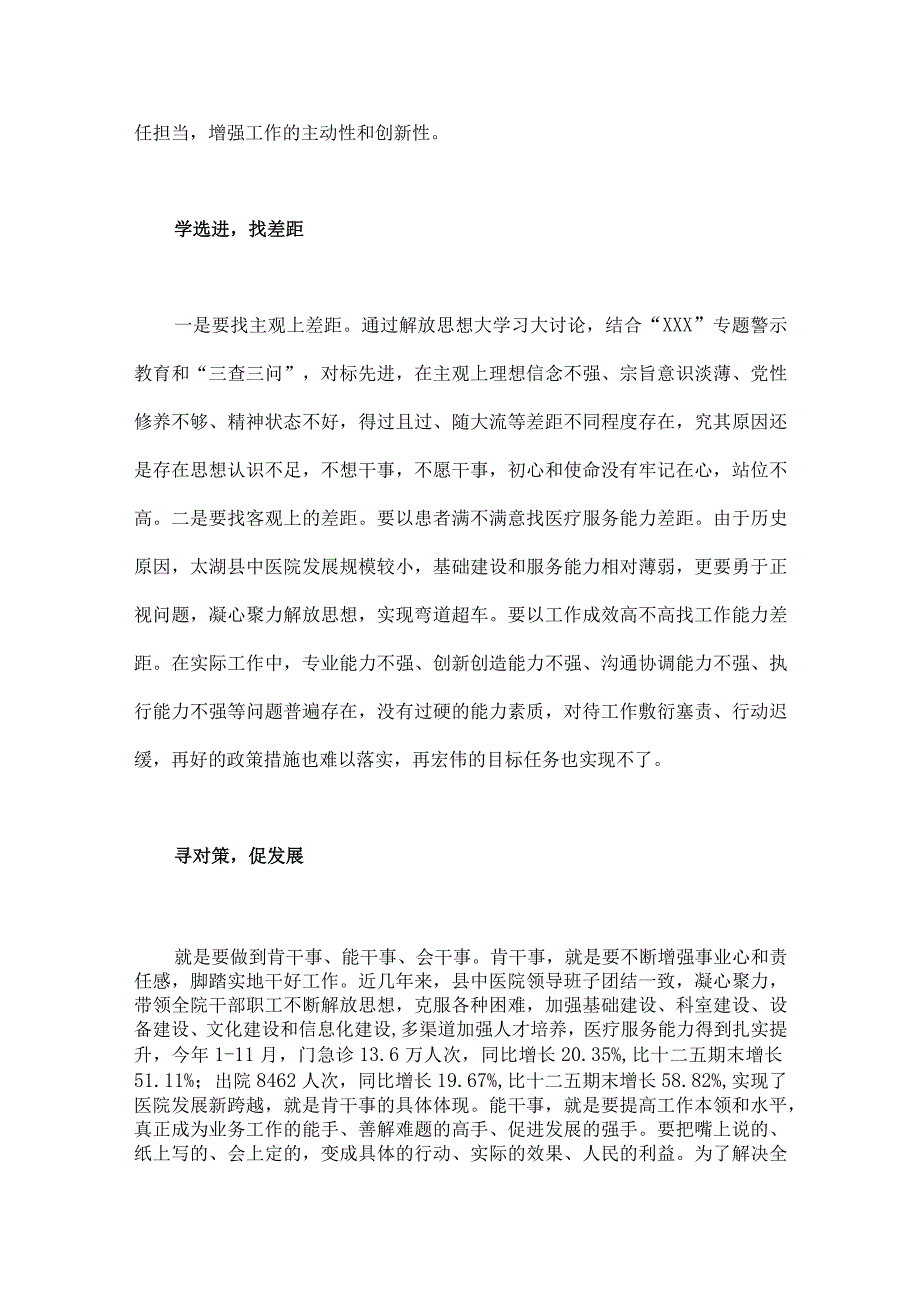 二篇文：开展“扬优势、找差距、促发展”专题学习研讨发言材料.docx_第2页