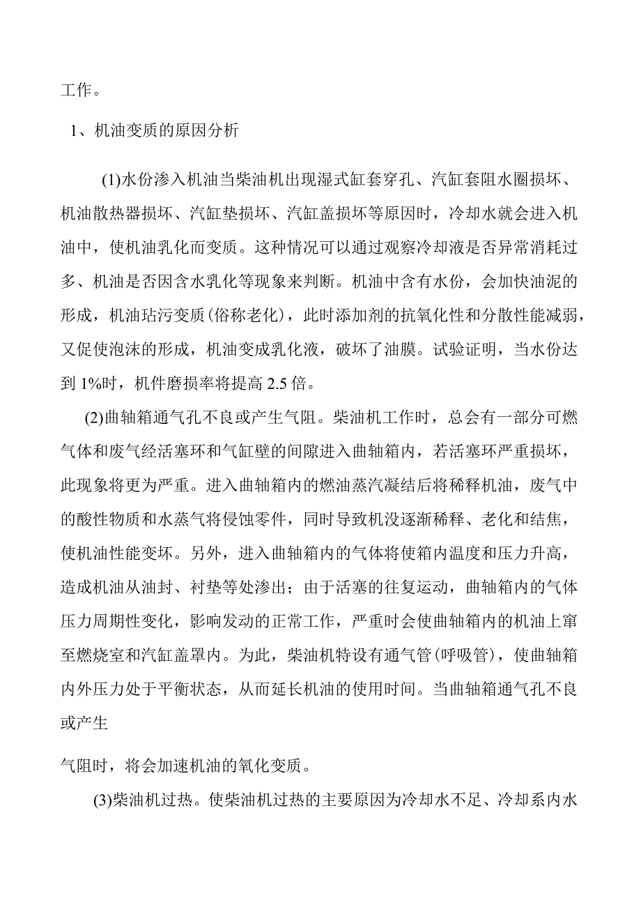 《汽车材料》教案.docx_第3页