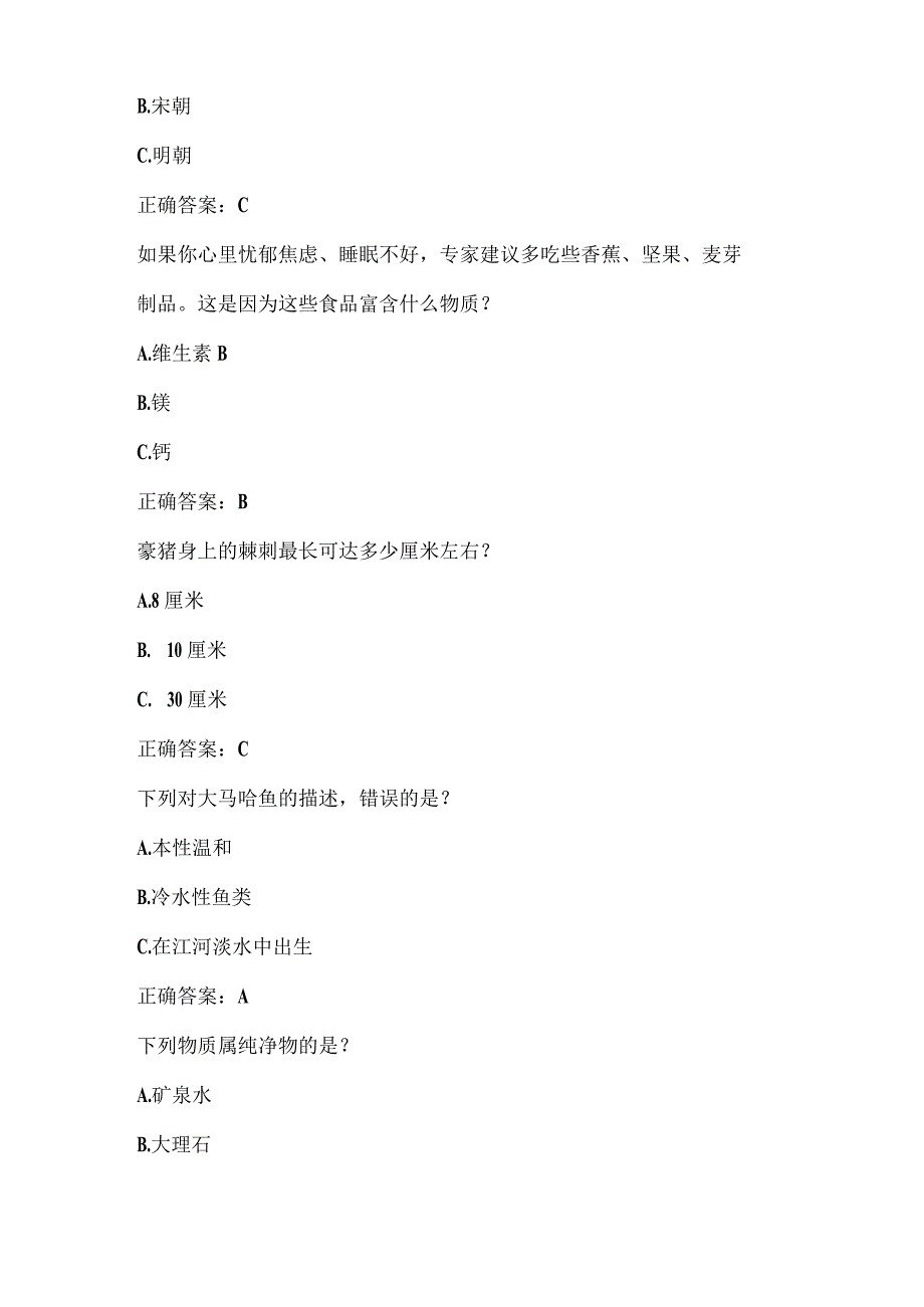 全国农民科学素质网络知识竞赛试题及答案（第3901-4000题）.docx_第2页