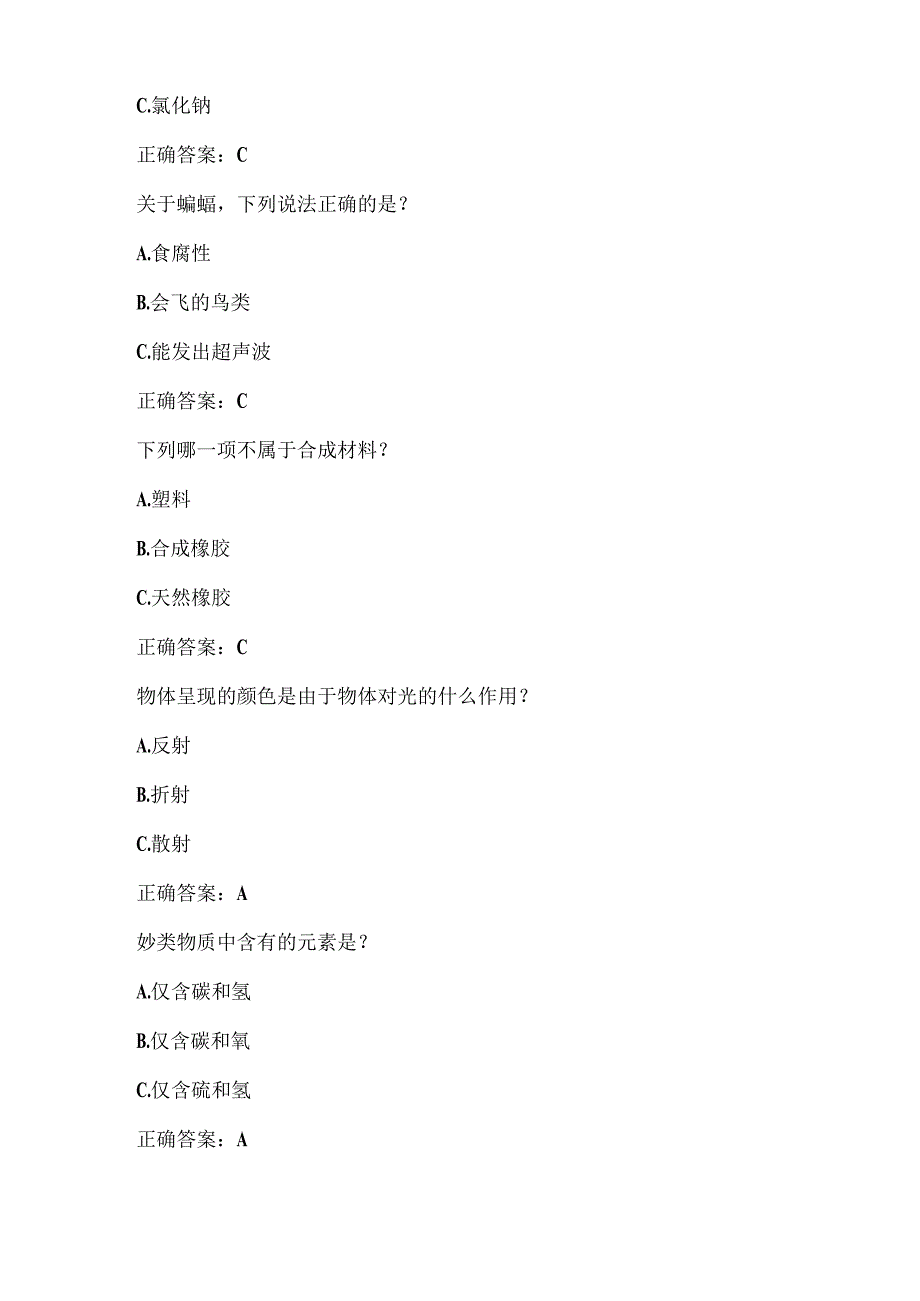 全国农民科学素质网络知识竞赛试题及答案（第3901-4000题）.docx_第3页