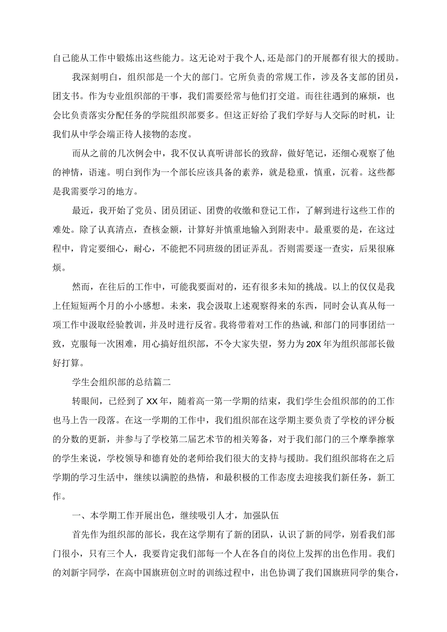 2023年学生会组织部的总结.docx_第2页