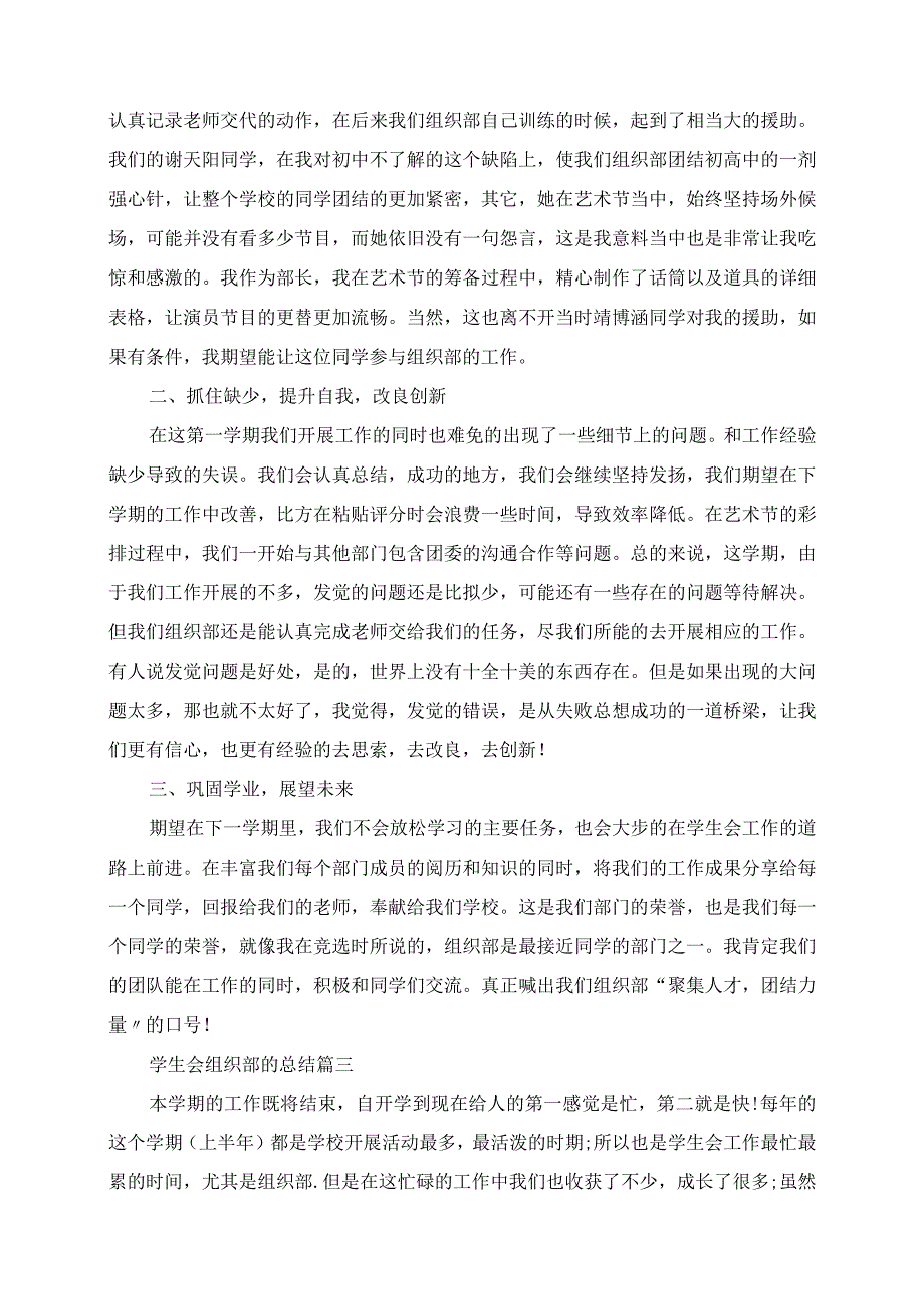 2023年学生会组织部的总结.docx_第3页