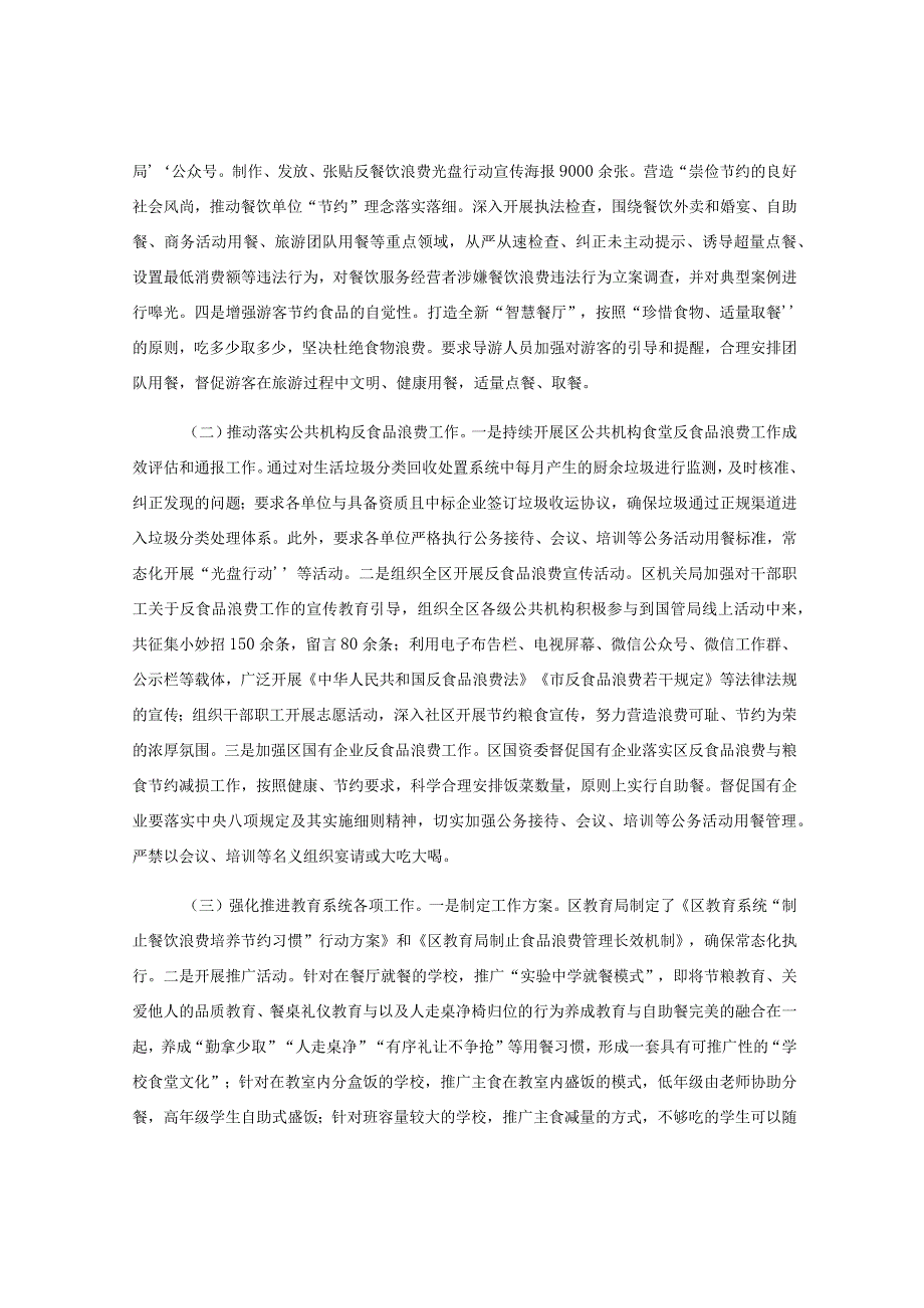 2023年区反食品浪费与粮食节约减损工作总结.docx_第2页