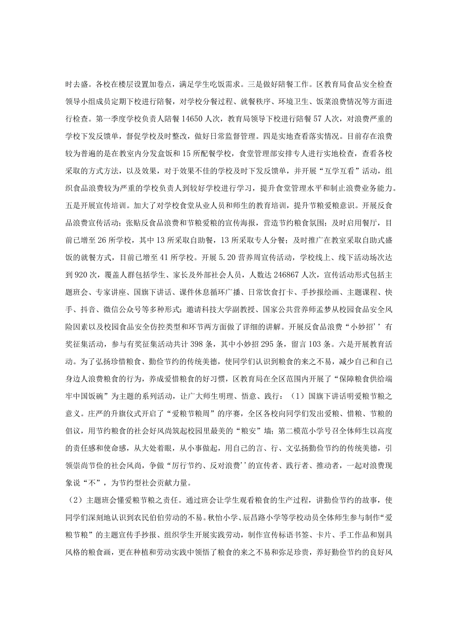 2023年区反食品浪费与粮食节约减损工作总结.docx_第3页