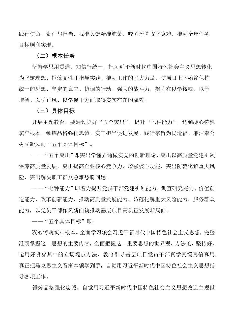 2023年度第二批主题专题教育通用实施方案10篇.docx_第2页