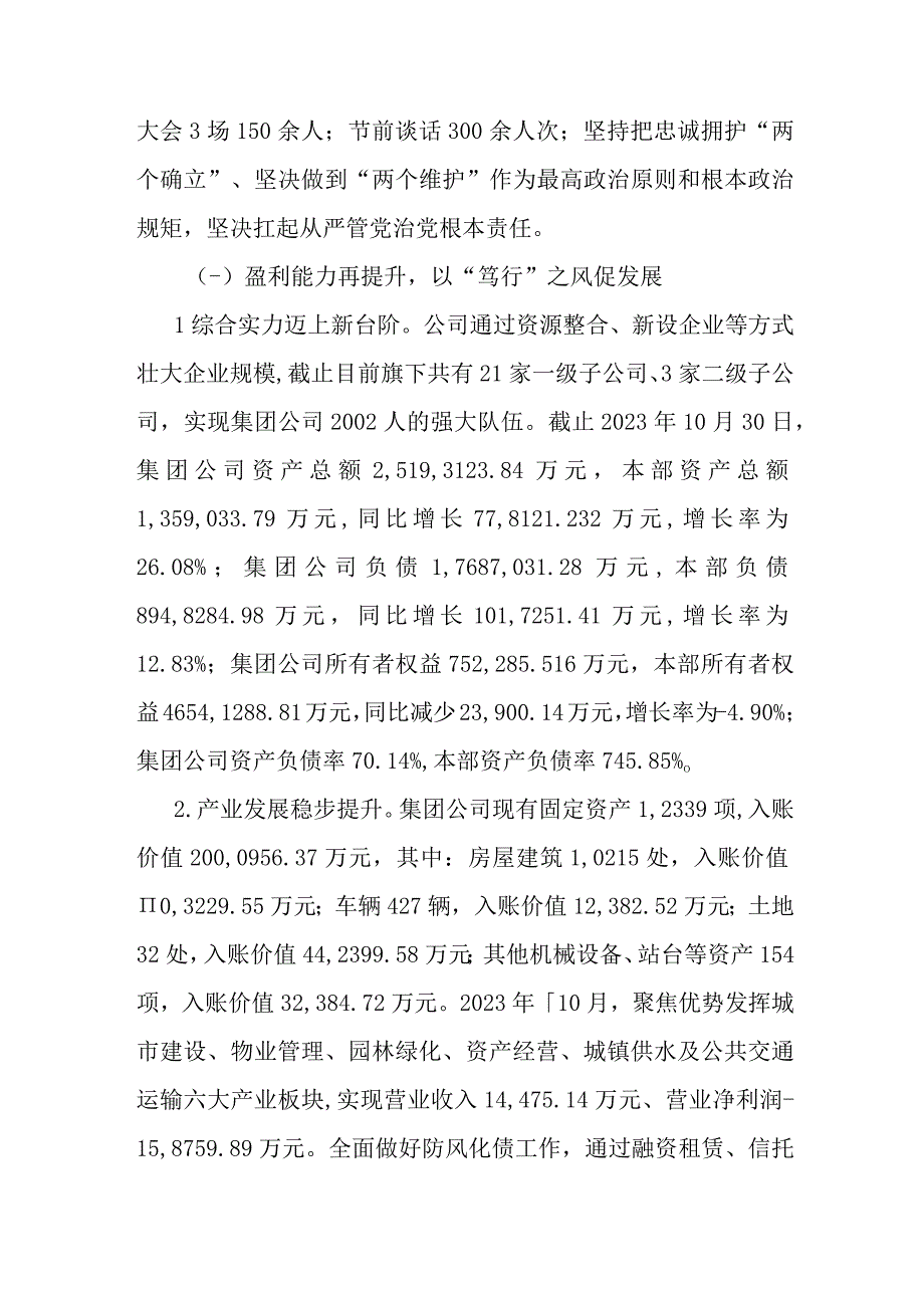 2023年度工作总结（城市建设投资公司）.docx_第2页