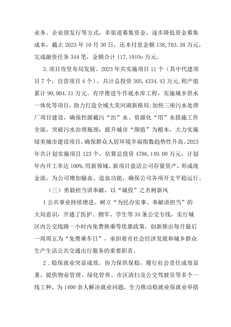 2023年度工作总结（城市建设投资公司）.docx_第3页