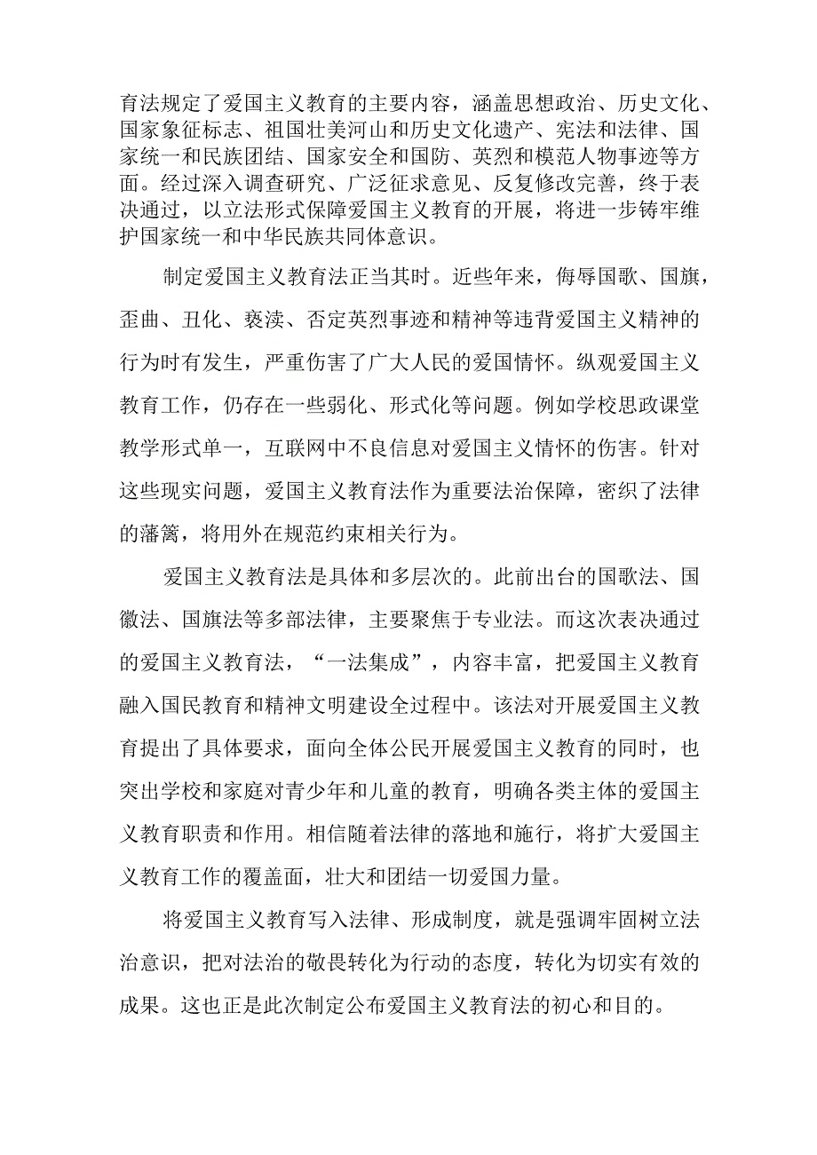 《中华人民共和国爱国主义教育法》以法治方式推动和保障新时代爱国主义教育心得体会和表决通过《中华人民共和国爱国主义教育法》心得体会.docx_第2页