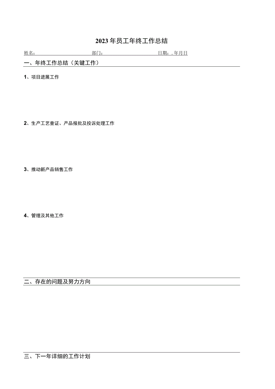 2023年员工年终工作总结.docx_第1页