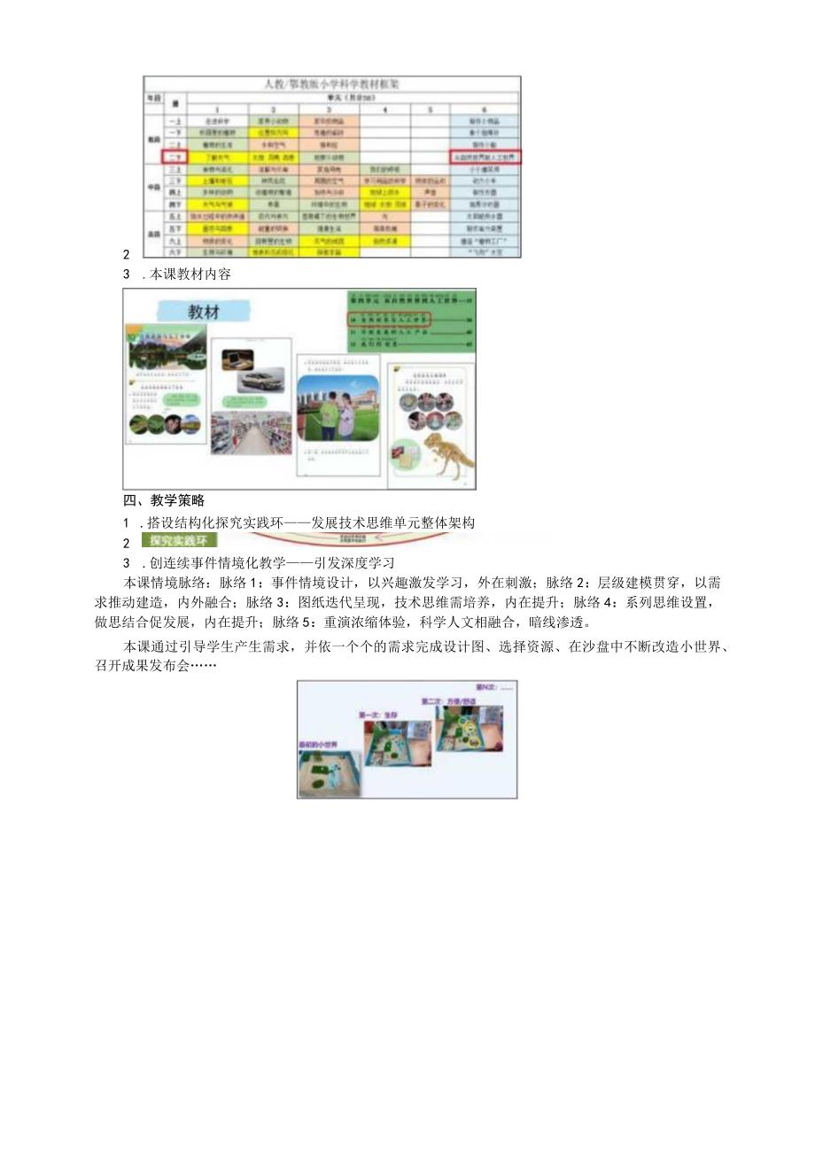 人教鄂教版小学科学获奖优秀教案教学设计：自然世界与人工世界.docx_第2页