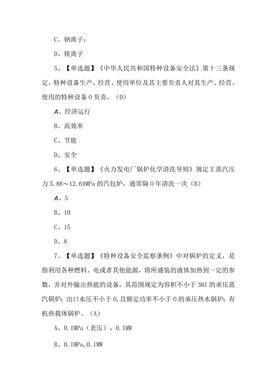 2023年【G3锅炉水处理】考试题及答案.docx_第2页