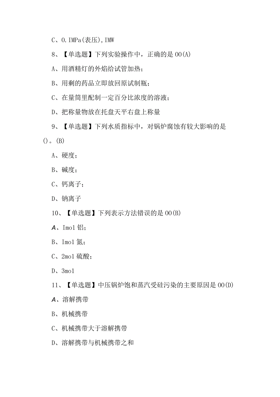 2023年【G3锅炉水处理】考试题及答案.docx_第3页