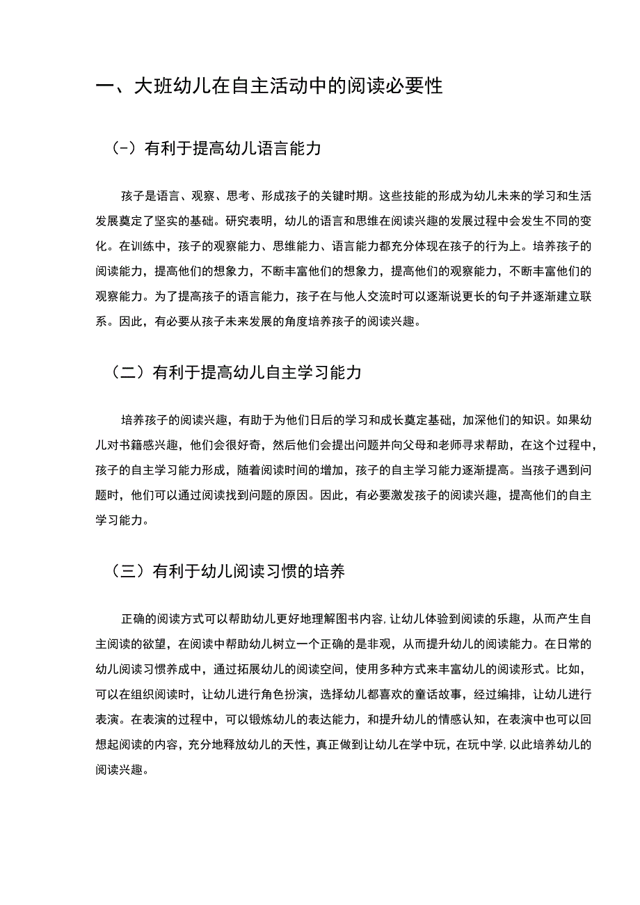 【《大班幼儿在自主活动中的阅读行为现状及问题解决7800字》（论文）】.docx_第3页