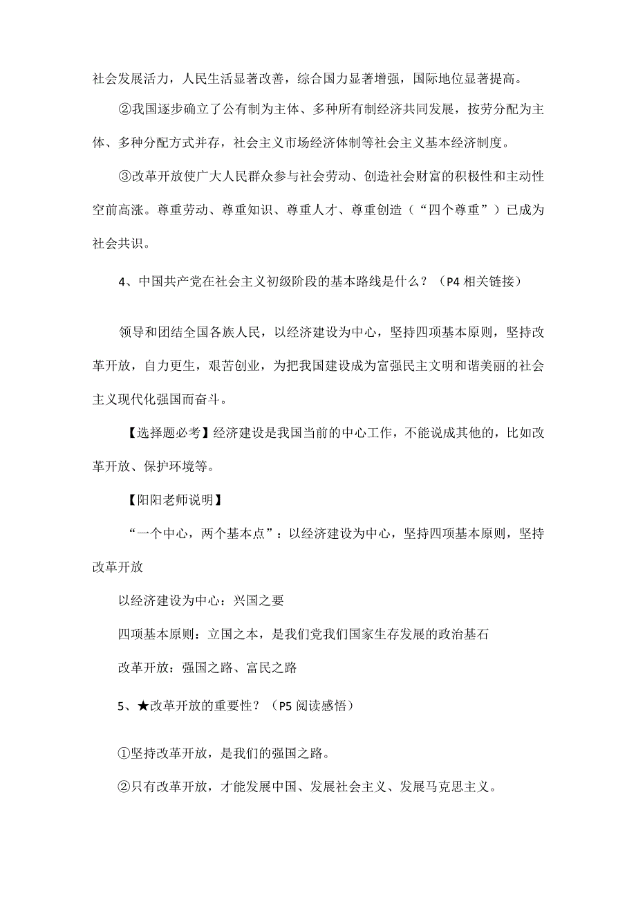 2023年秋最新版九年级上册道德与法治全册知识点.docx_第2页