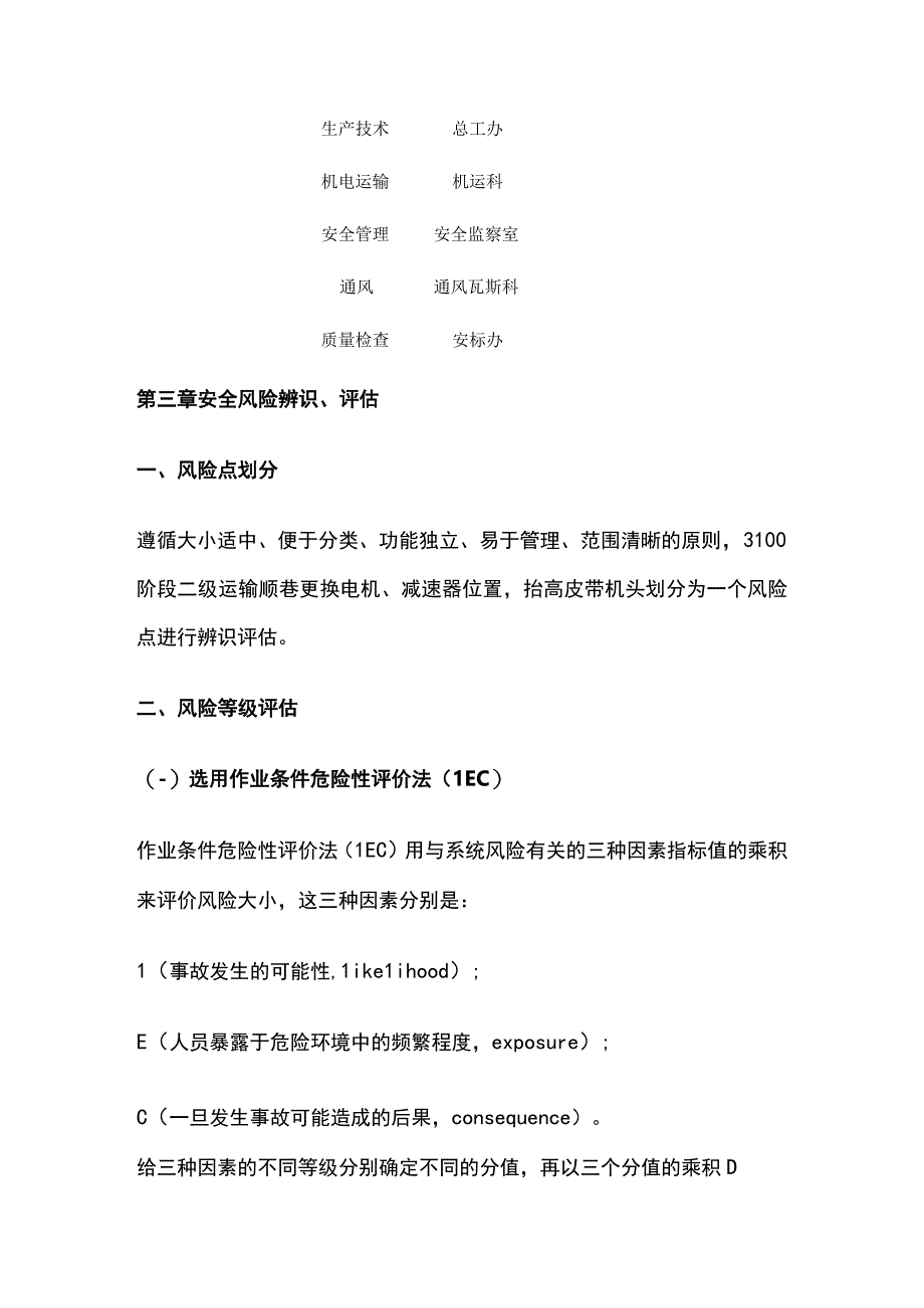 二级运输巷更换电机减速器的专项安全风险辨识评估报告.docx_第2页