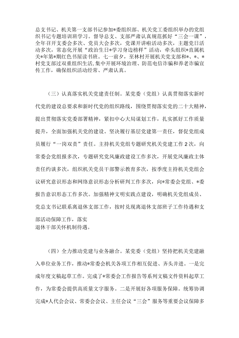 2023年局机关（党委党组）党建工作总结及2024年工作计划2450字范文(1).docx_第2页