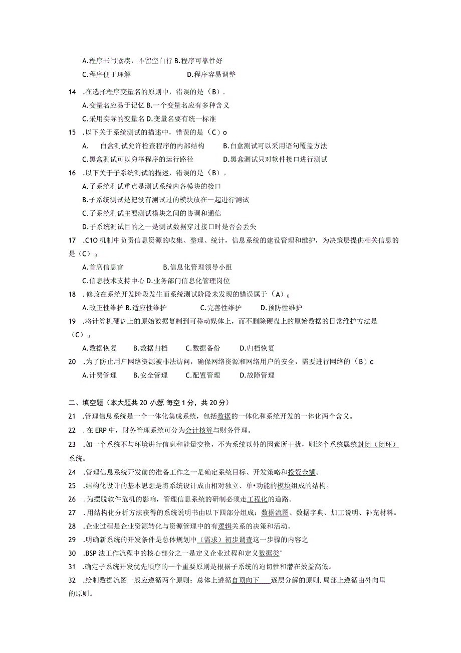 2014年10月自学考试04757《信息系统开发与管理》试题和答案.docx_第2页