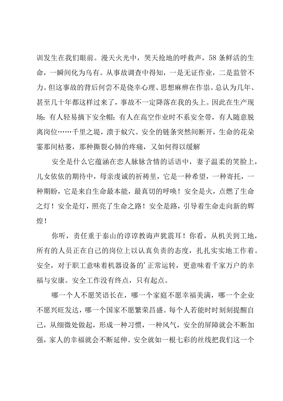 《安全在我心》广播稿（7篇）.docx_第3页