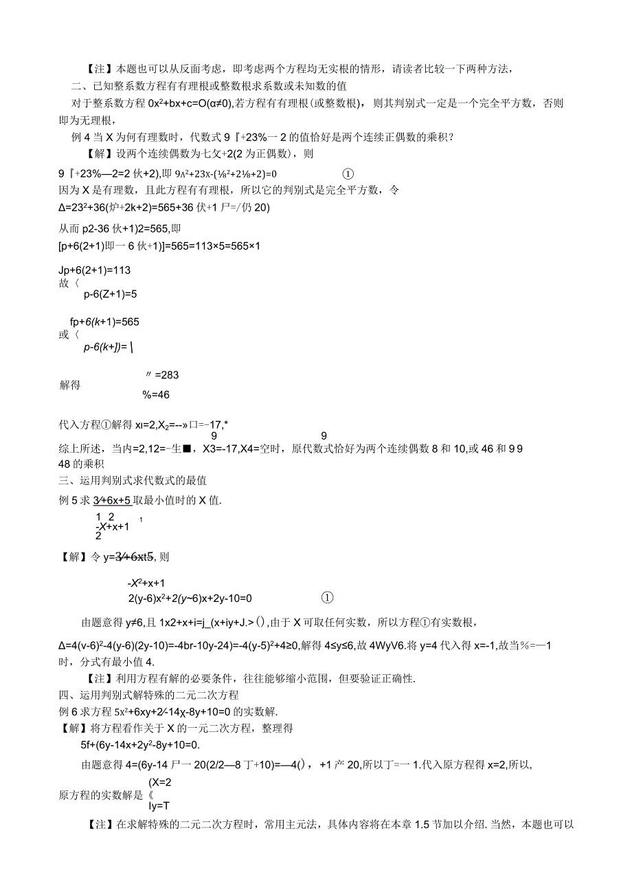 专题1.3 利用判别式解题+刘智勋.docx_第2页