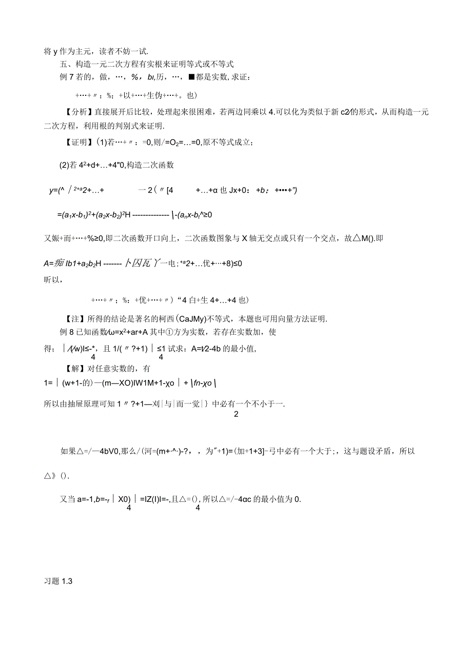 专题1.3 利用判别式解题+刘智勋.docx_第3页