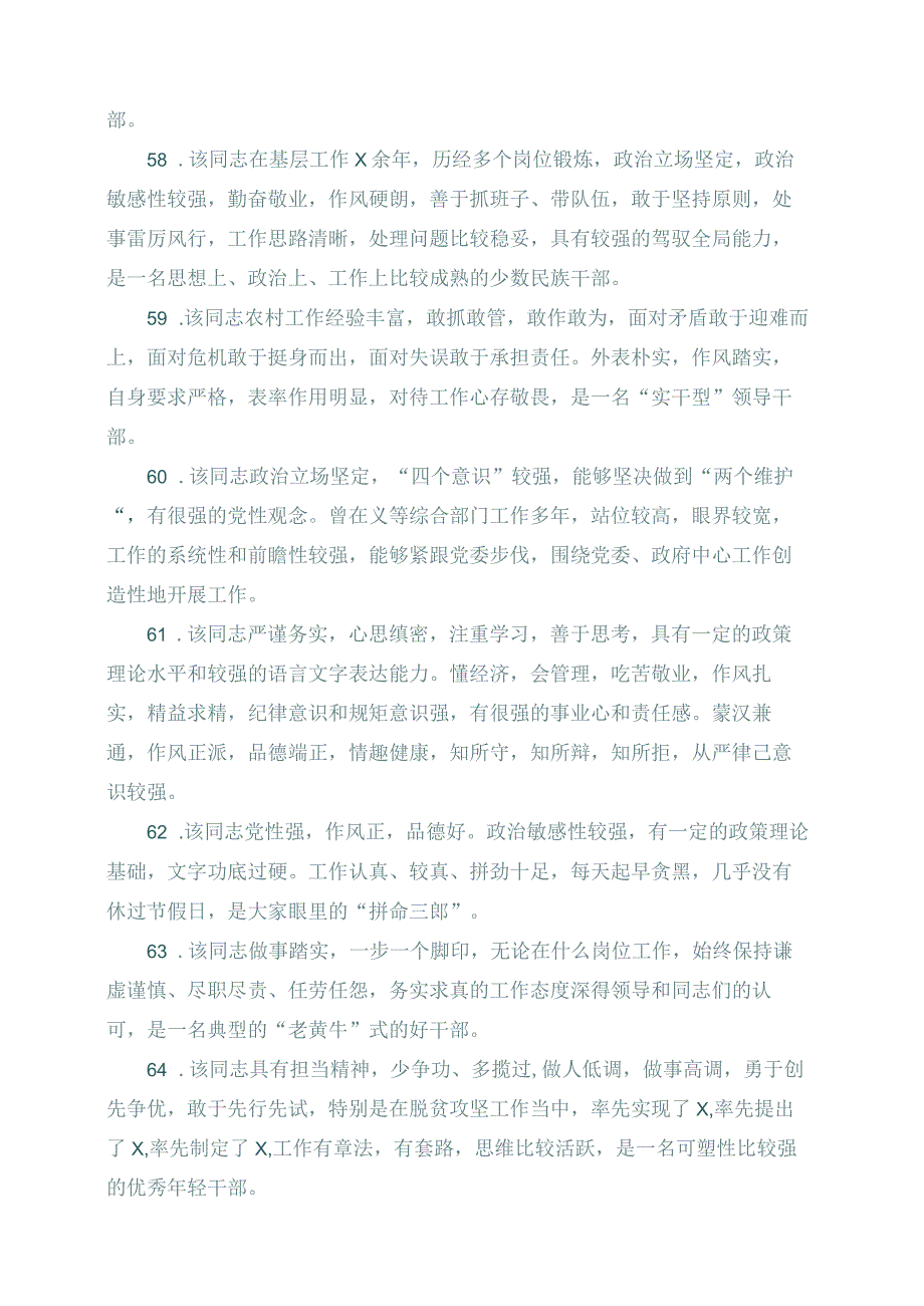 2023年党员、干部评语50条素材.docx_第2页