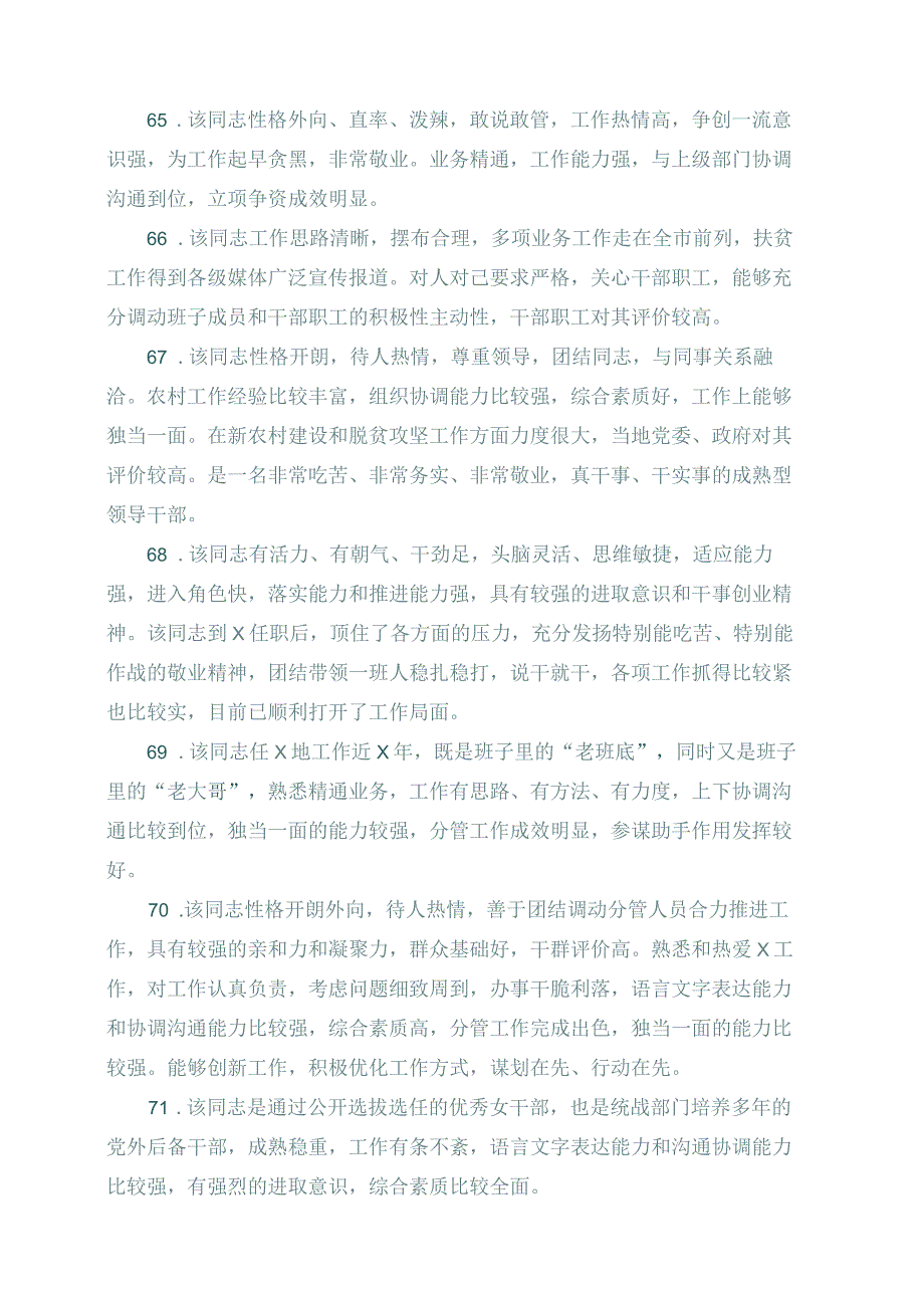 2023年党员、干部评语50条素材.docx_第3页