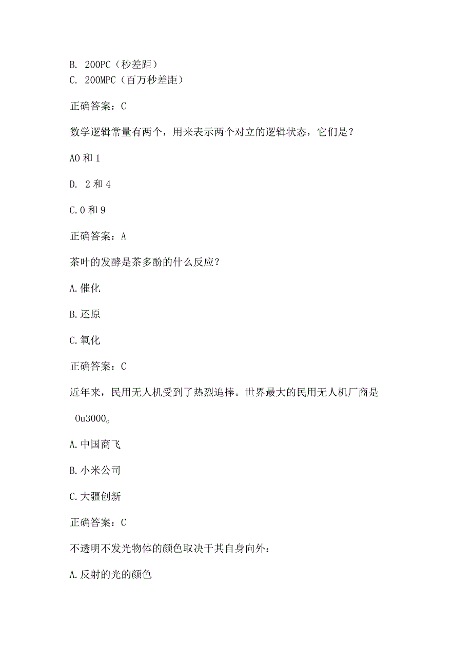 全国农民科学素质网络知识竞赛试题及答案（第9101-9200题）.docx_第2页