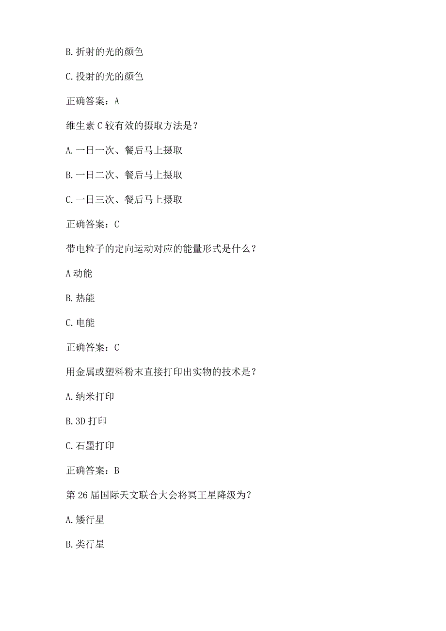 全国农民科学素质网络知识竞赛试题及答案（第9101-9200题）.docx_第3页