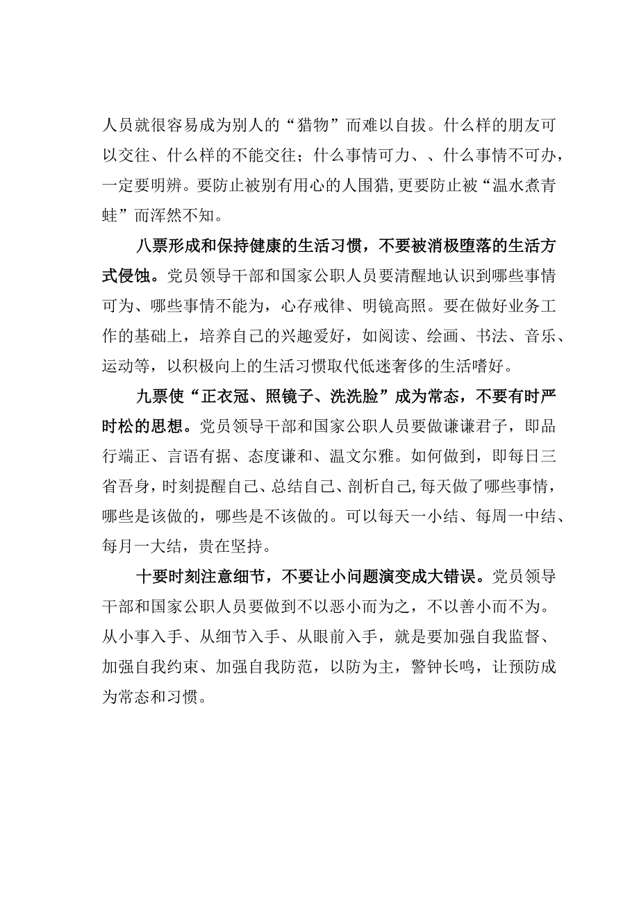 主题教育心得体会：须知须行“十要十不要”.docx_第3页