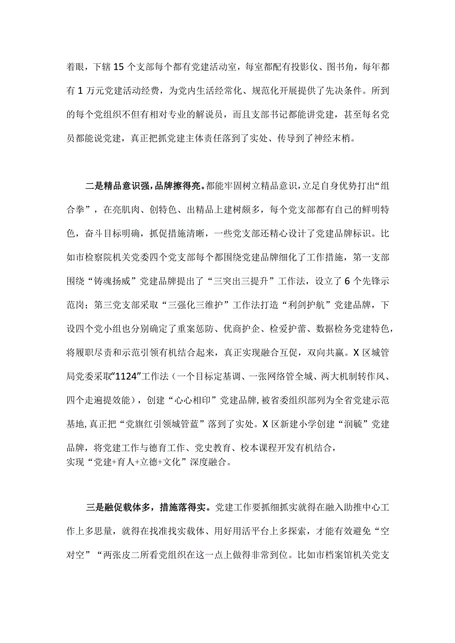 2023年“扬优势、找差距、促发展”专题学习研讨发言材料范文简稿【两篇】供参考.docx_第2页