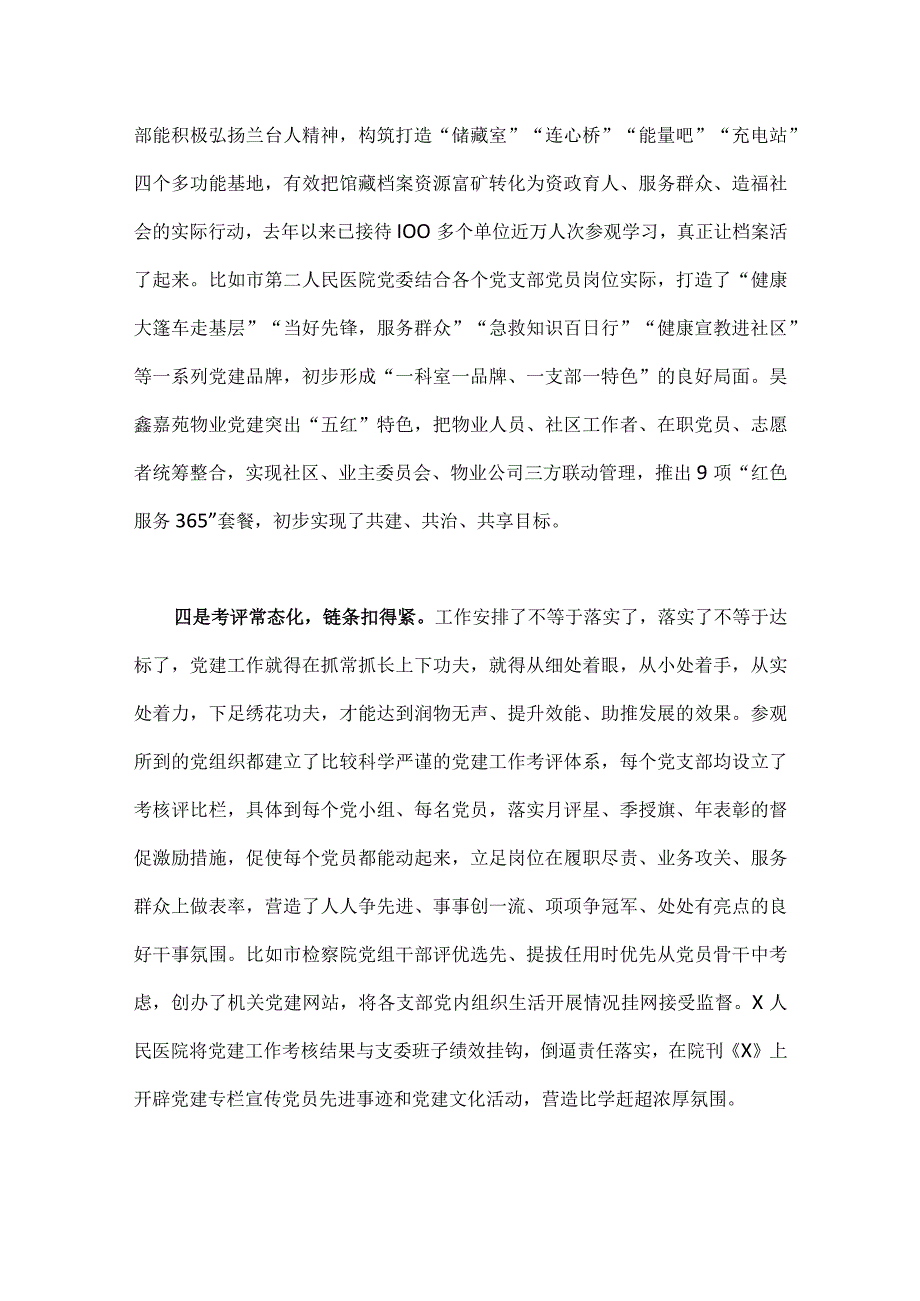 2023年“扬优势、找差距、促发展”专题学习研讨发言材料范文简稿【两篇】供参考.docx_第3页