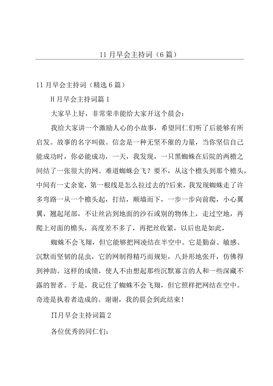 11月早会主持词（6篇）.docx_第1页