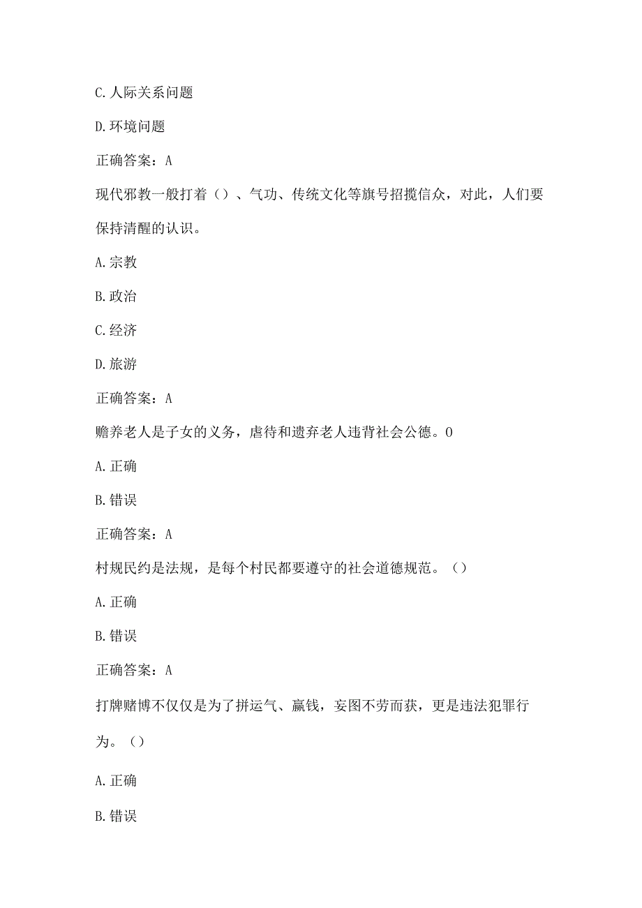 全国农民科学素质网络知识竞赛试题及答案（第13501-13600题）.docx_第2页