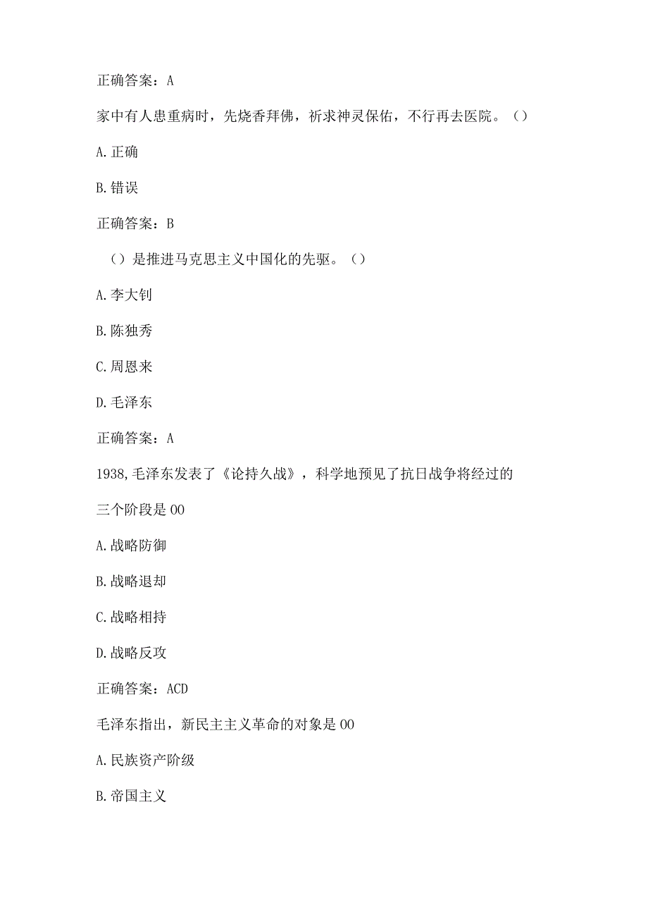 全国农民科学素质网络知识竞赛试题及答案（第13501-13600题）.docx_第3页