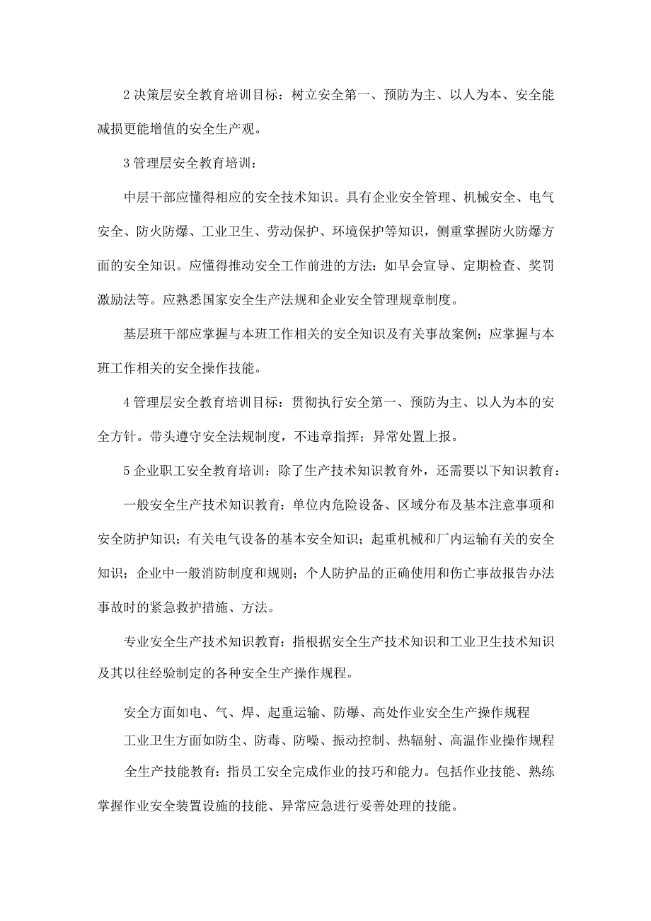 企业安全培训内容.docx_第2页