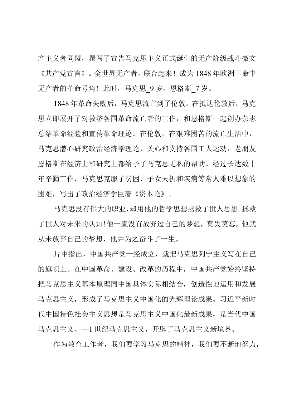 不朽的马克思观后感3篇.docx_第3页