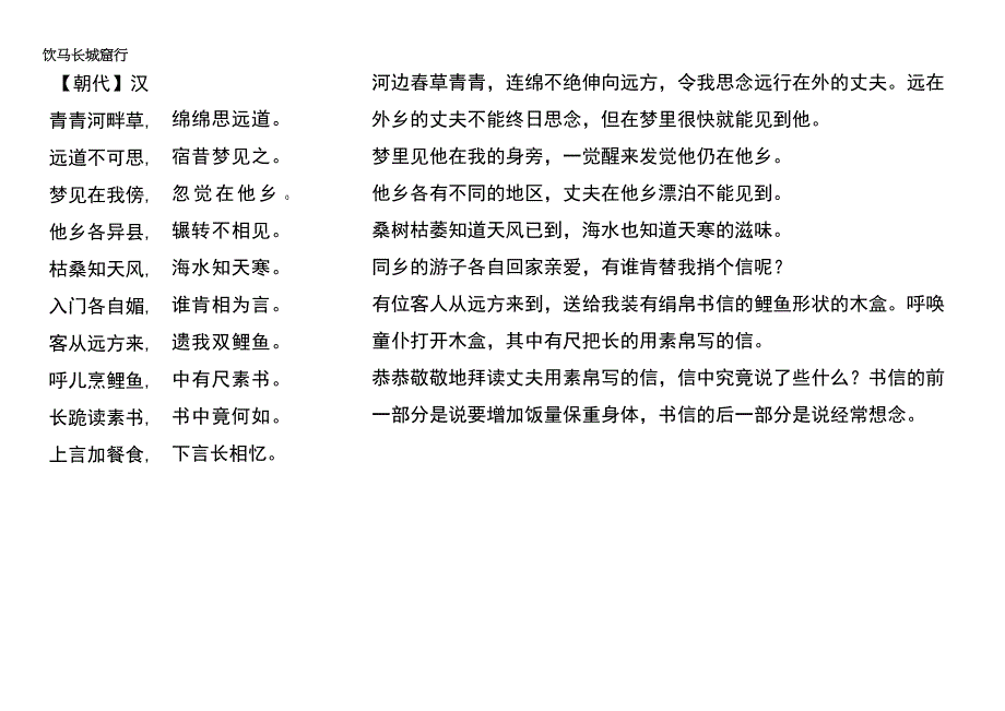 中职对口升学：28 饮马长城窟行 汉乐府民歌.docx_第1页