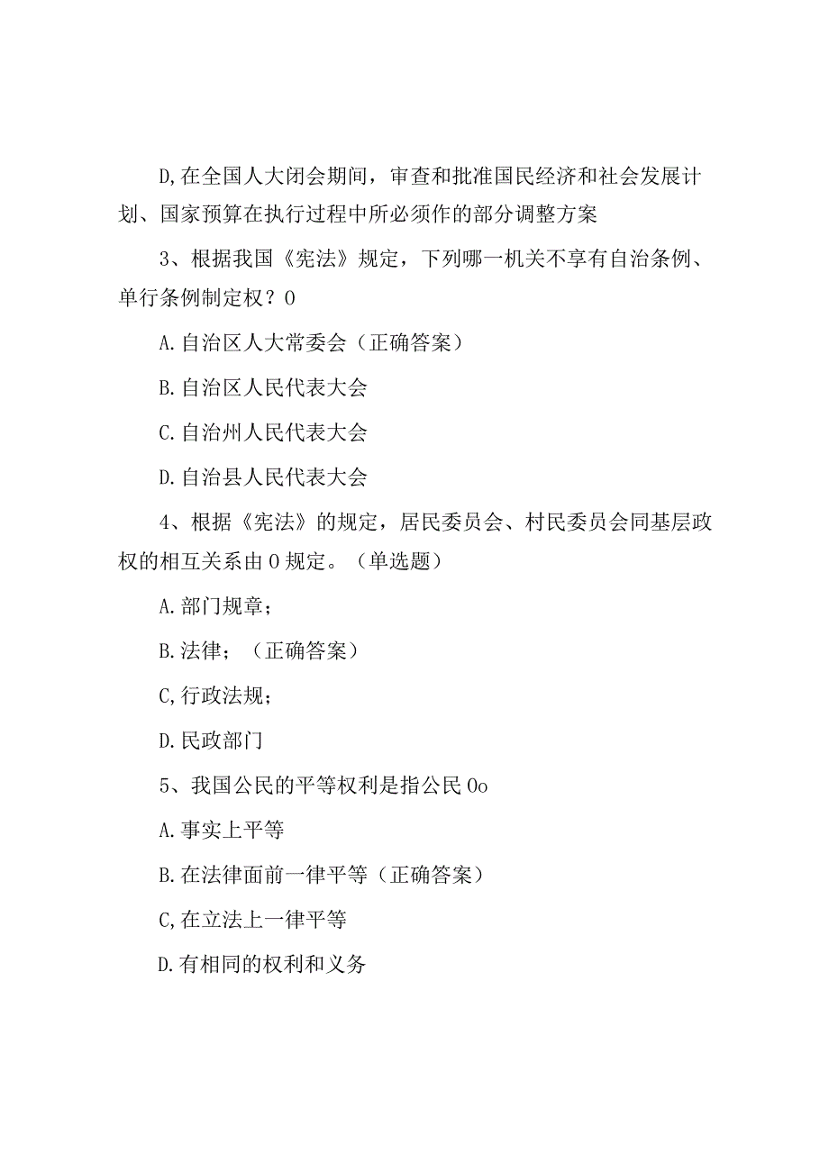 2023年县科级领导干部任职前法律法规知识考试题库.docx_第2页