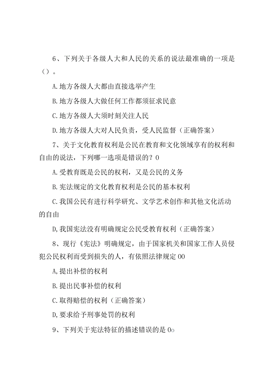 2023年县科级领导干部任职前法律法规知识考试题库.docx_第3页