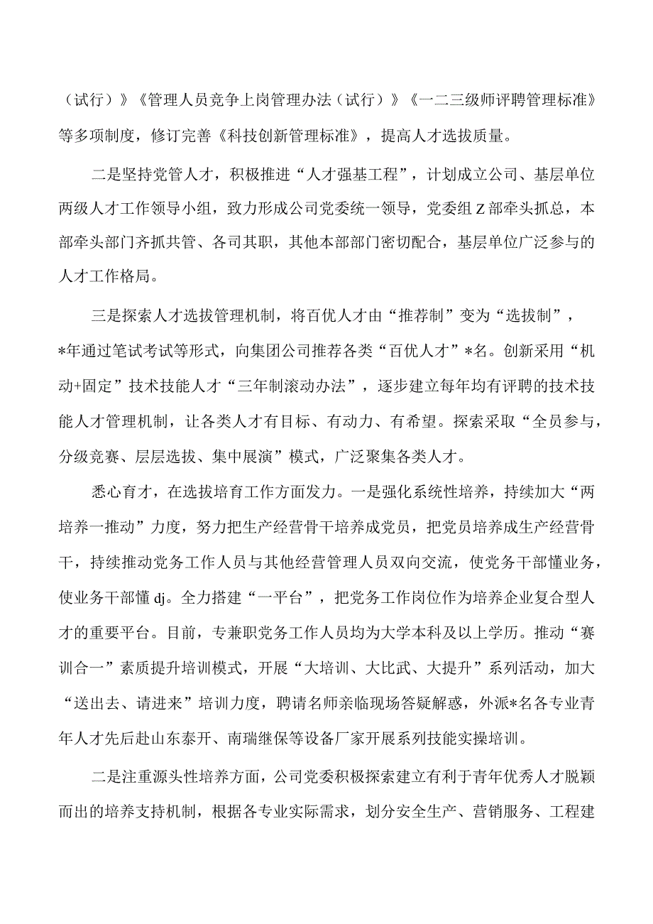 企业公司人才队伍建设总结.docx_第2页