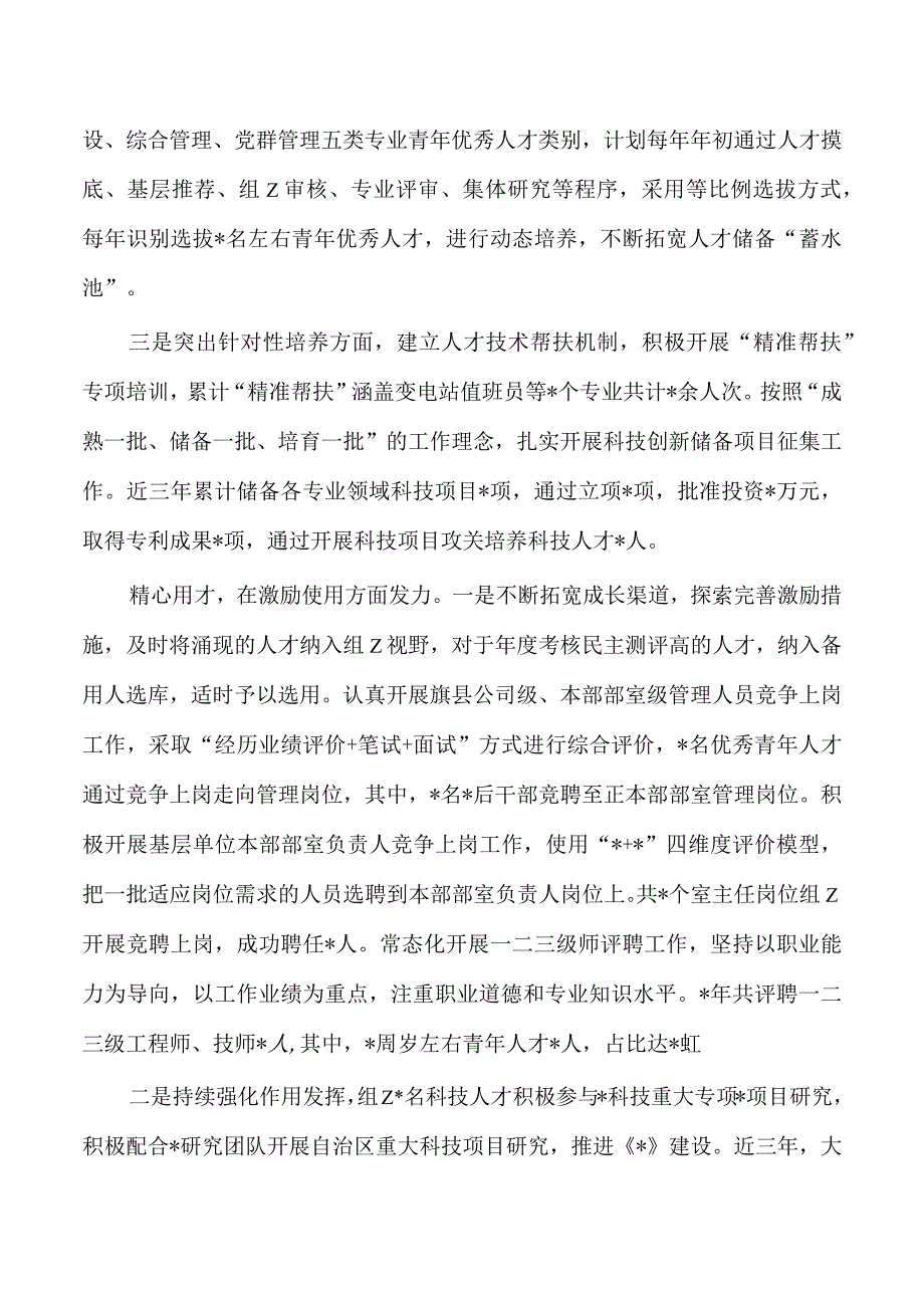 企业公司人才队伍建设总结.docx_第3页