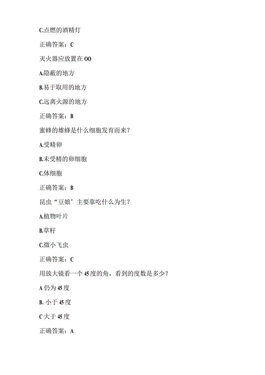 全国农民科学素质网络知识竞赛试题及答案（第6601-6700题）.docx_第2页