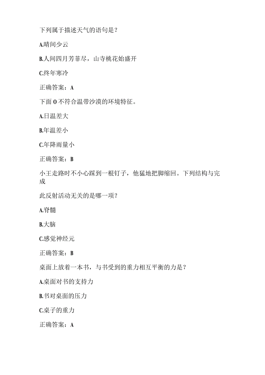 全国农民科学素质网络知识竞赛试题及答案（第6601-6700题）.docx_第3页