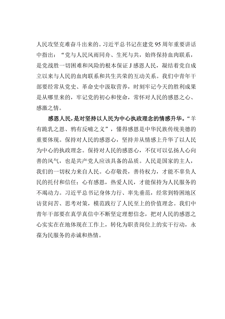 主题教育心得体会：时刻保持对人民的感恩心.docx_第2页