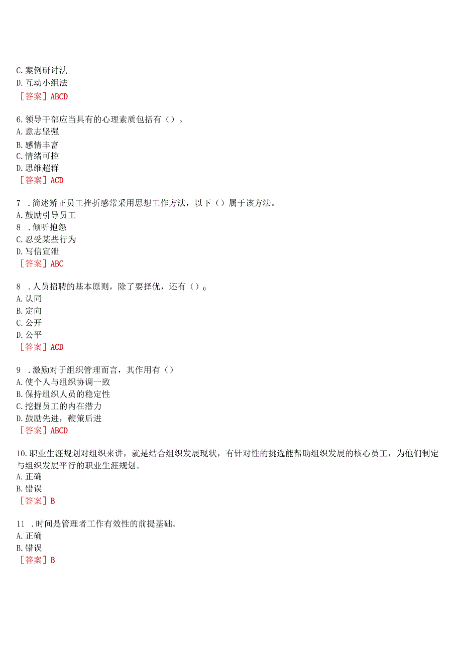 [2023版]国开河南电大本科《行政管理理论与实践专题讲座》无纸化考试(第1至3次作业练习+我要考试)试题及答案.docx_第2页