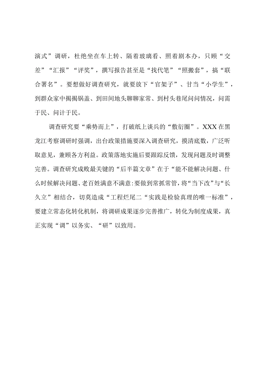 2023年“大兴务实之风 抓好调查研究”学习心得：以“三势”破“三圈”做好调查研究.docx_第2页