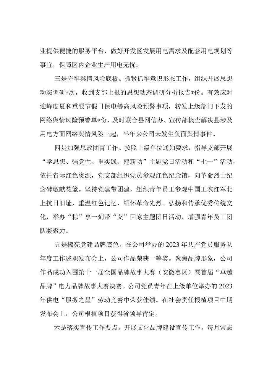 XX公司党建部门9月份月度会议汇报材料.docx_第2页