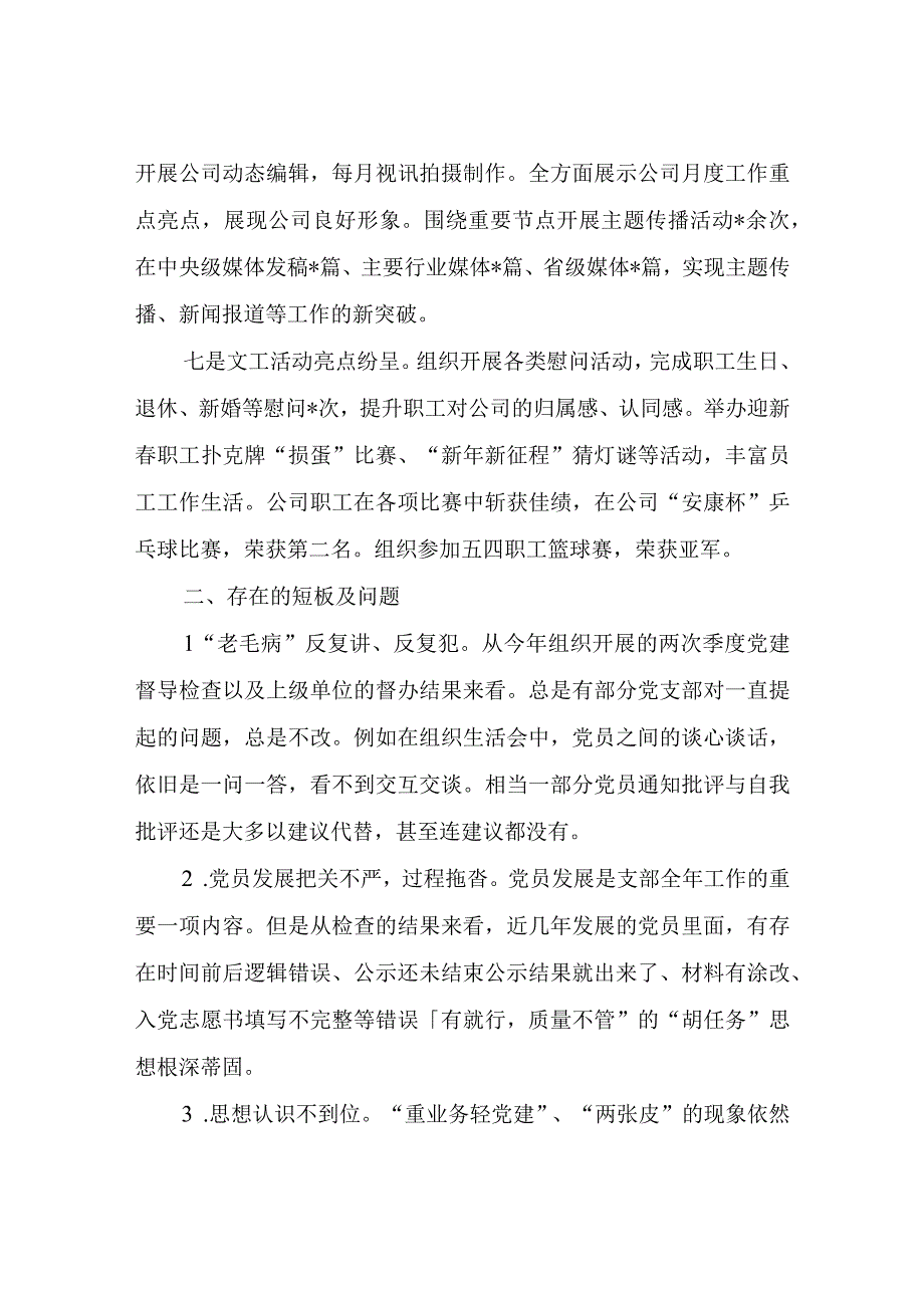 XX公司党建部门9月份月度会议汇报材料.docx_第3页